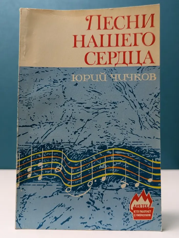 Песни нашего сердца