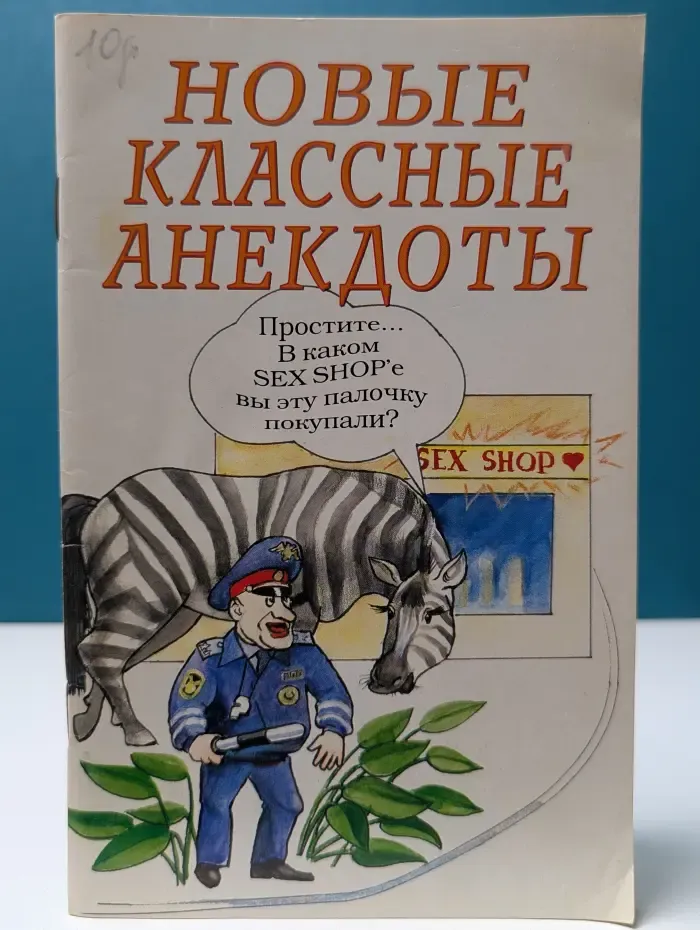 Новые классные анекдоты