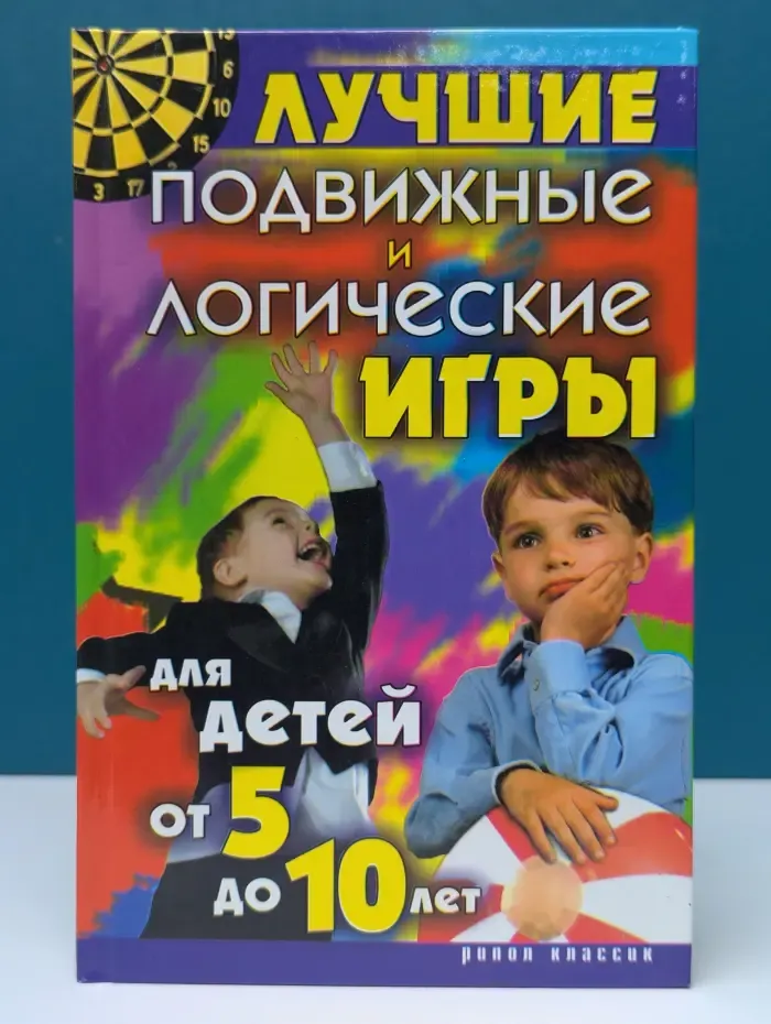 Лучшие подвижные и логические игры для детей от 5 до 10 лет
