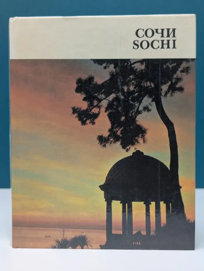 Сочи. Sochi
