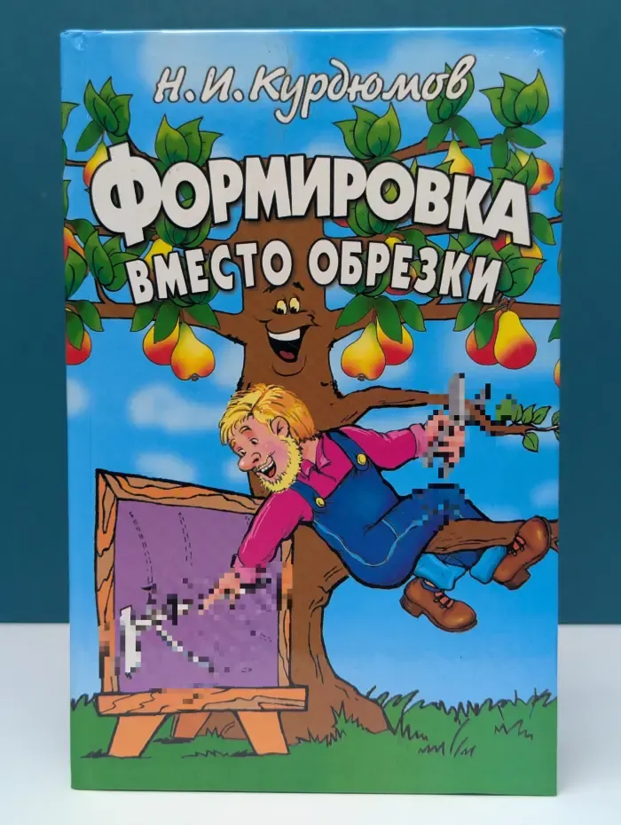 Формировка вместо обрезки
