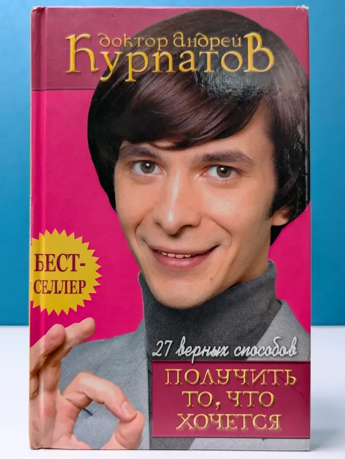 27 верных способов получить то, что хочется