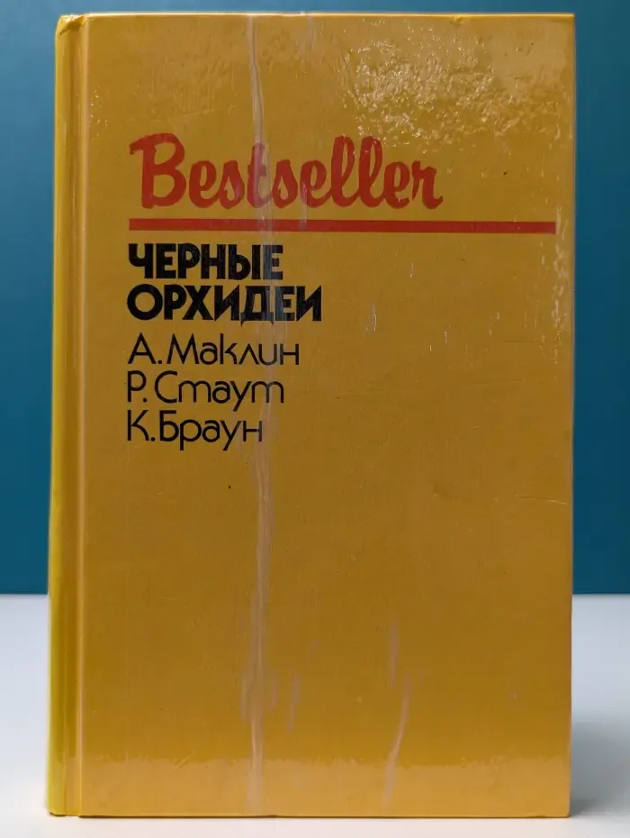 Bestseller. Черные орхидеи
