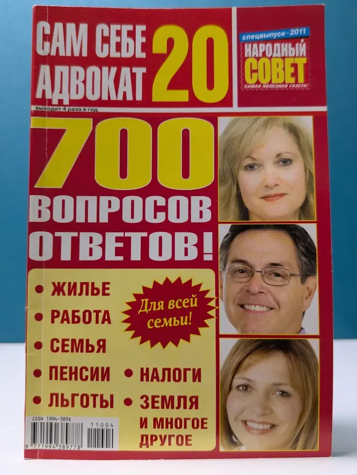 Сам себе адвокат. Выпуск № 20/2011