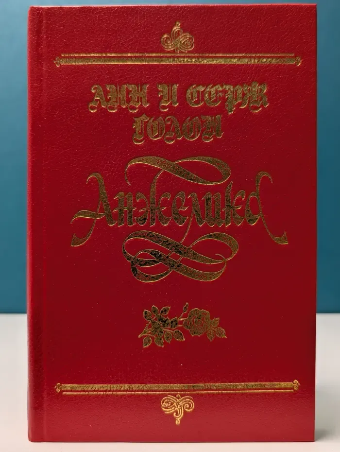 Анжелика