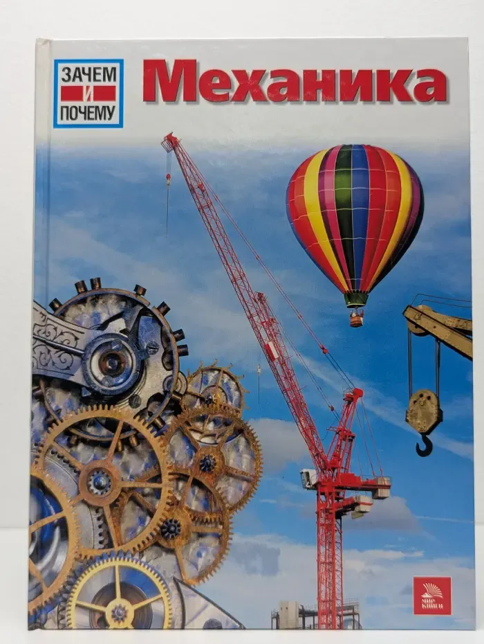 Механика