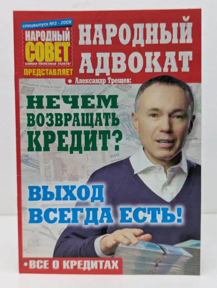 Народный адвокат. Выпуск № 4/2009