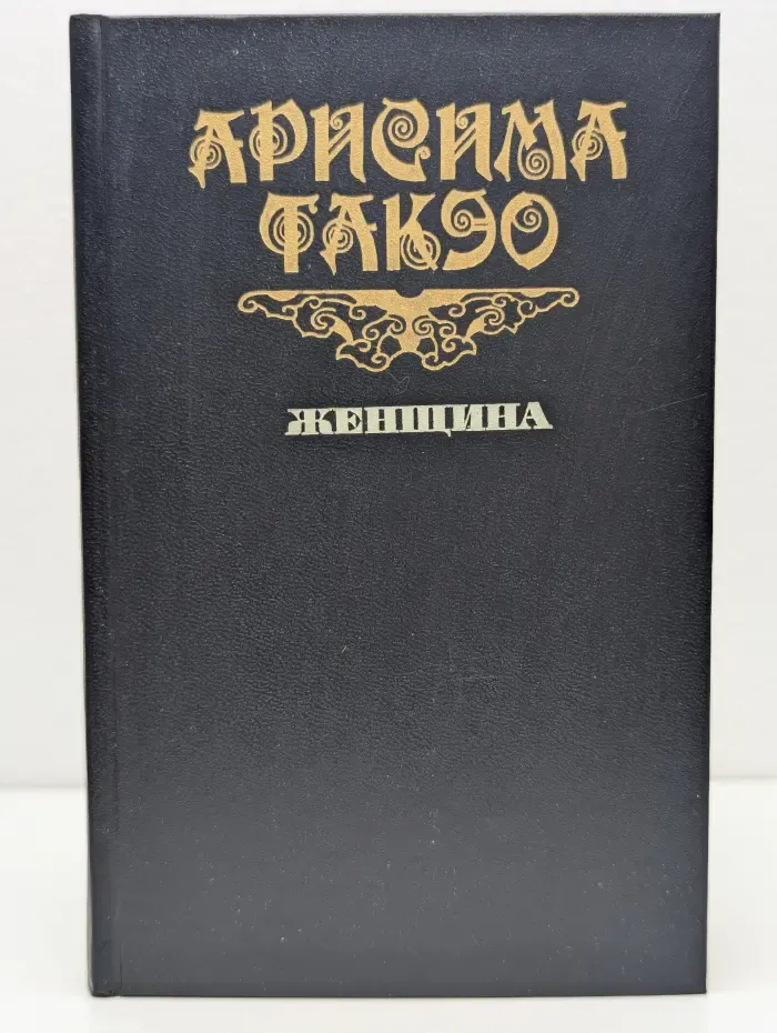 Женщина