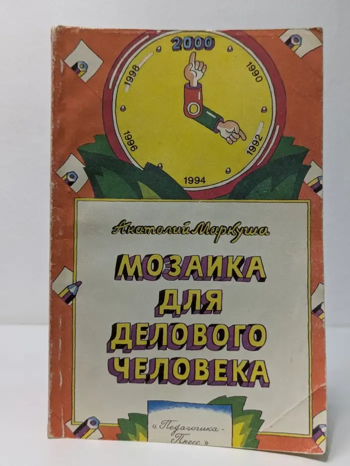 Мозаика для делового человека