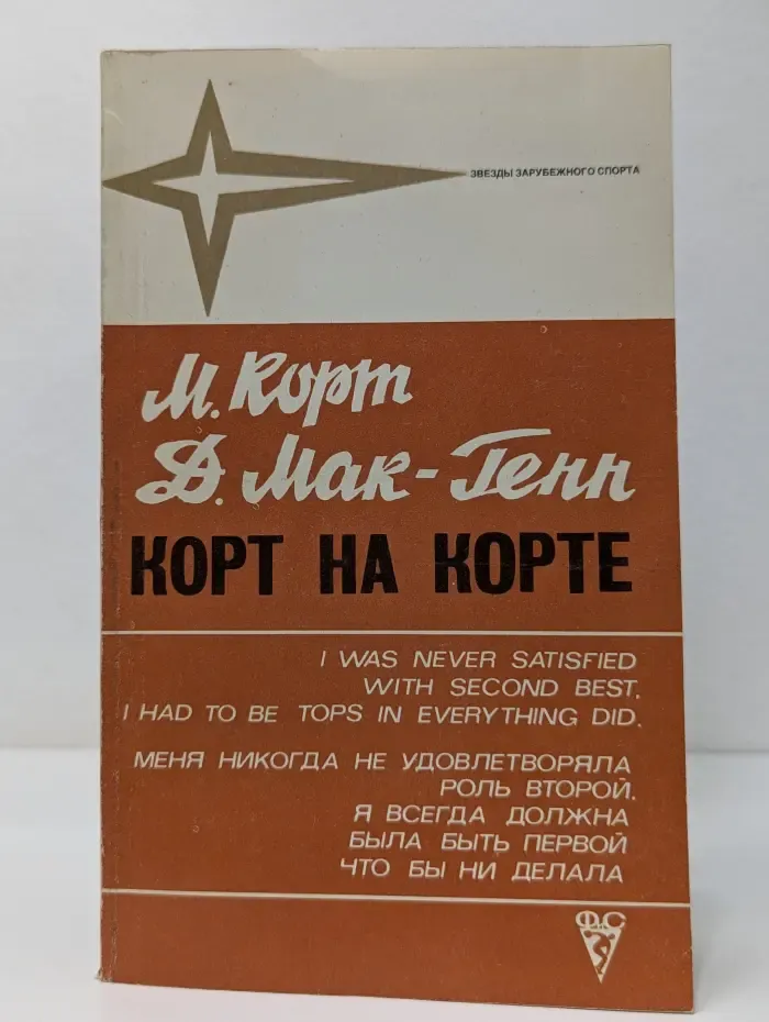 Корт на корте