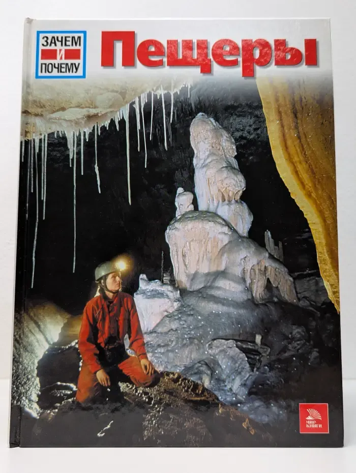 Пещеры