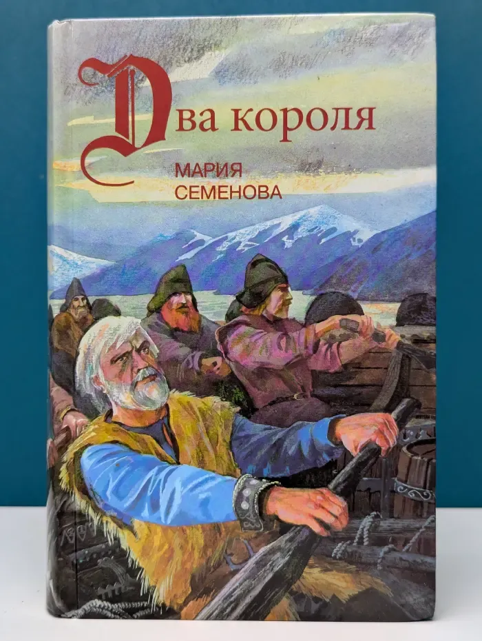 Два короля