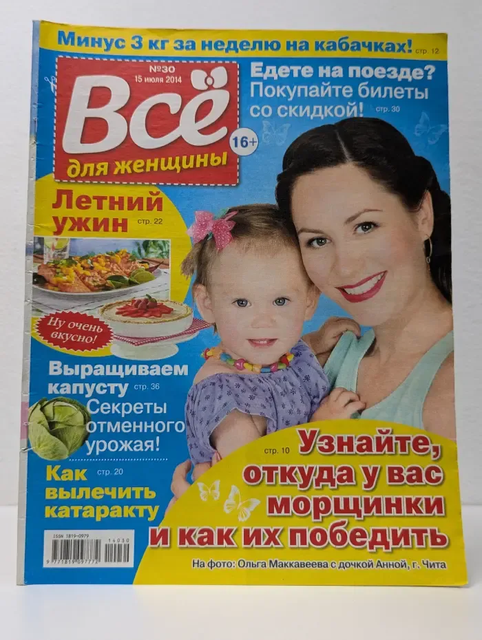 Все для женщины. Выпуск № 30/2014