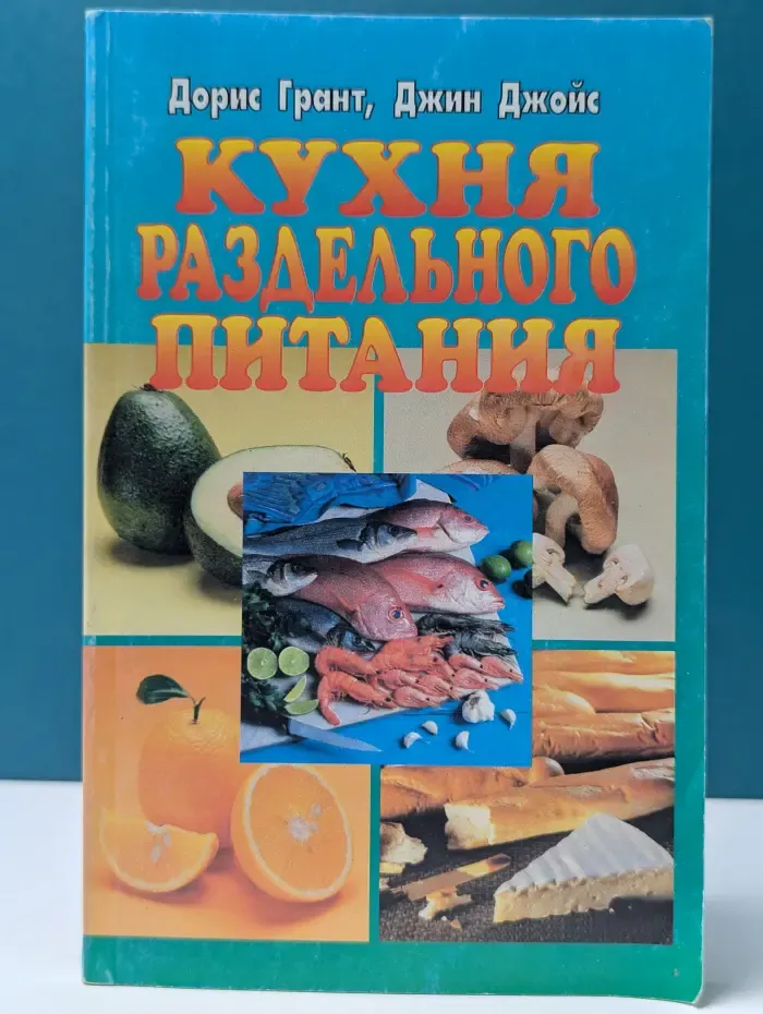 Кухня раздельного питания