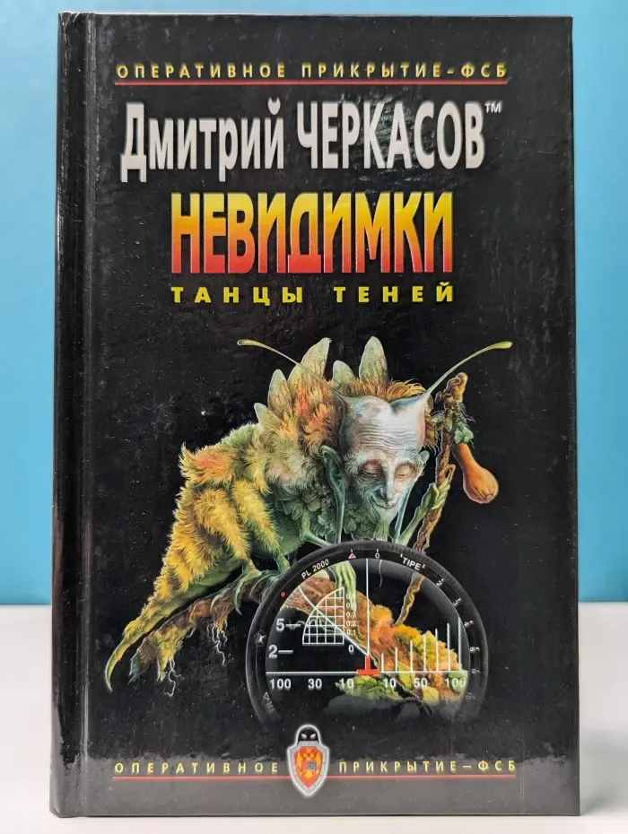 Невидимки. Танцы теней