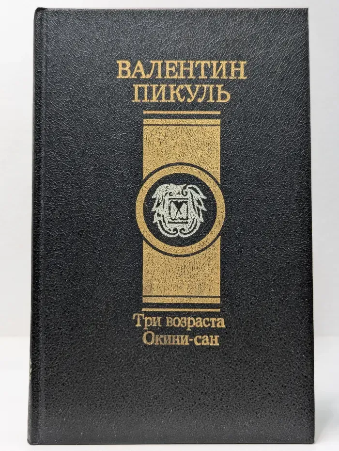 Три возраста Окини-сан