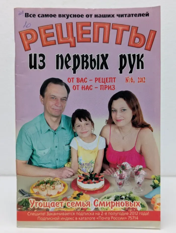 Рецепты из первых рук. Выпуск № 6/2012