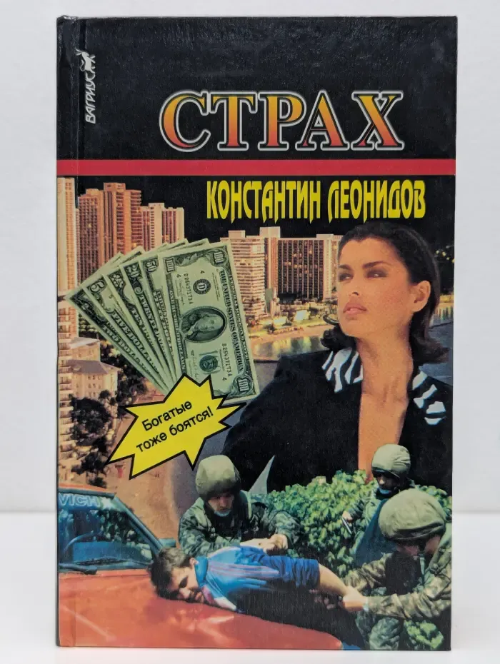 Страх