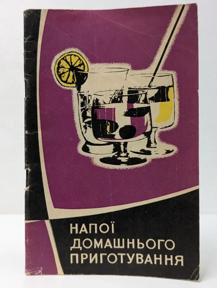 Напои домашнього приготування