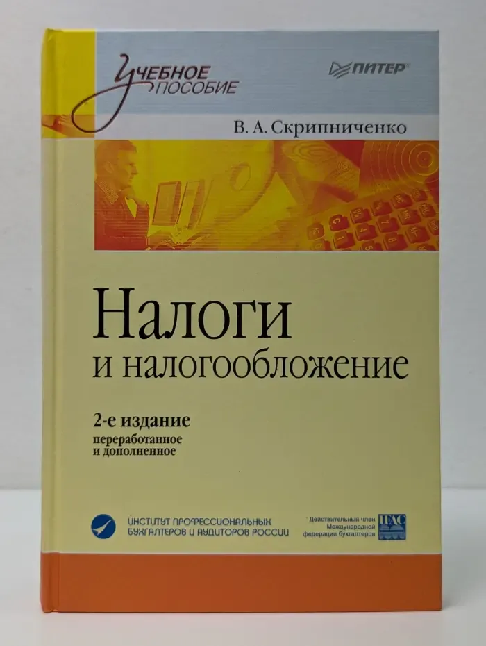 Учебное пособие. Налоги и налогообложение