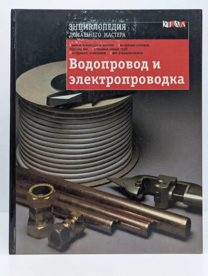 Водопровод и электропроводка