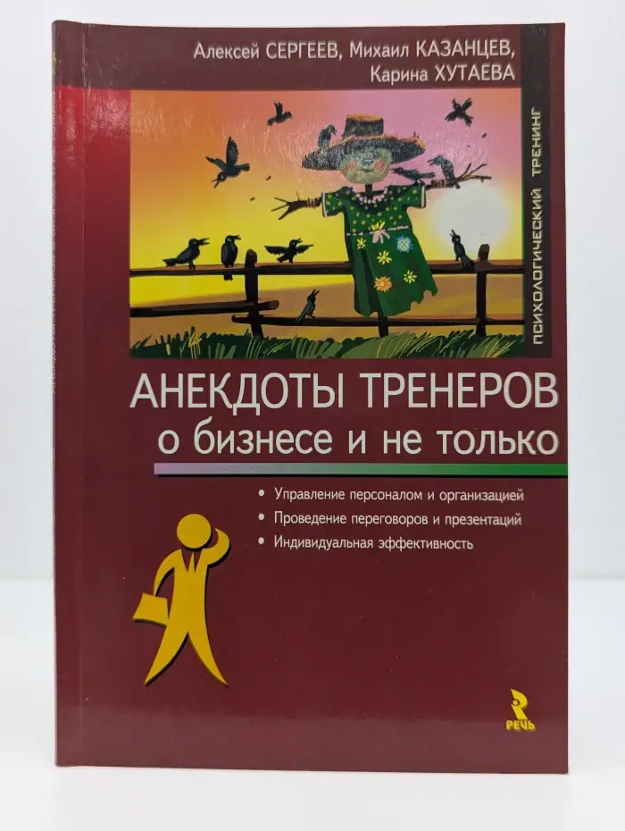 Анекдоты тренеров о бизнесе и не только