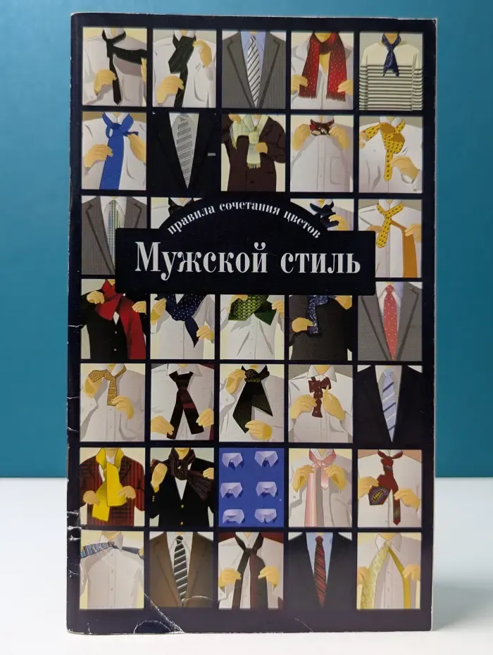 Мужской стиль. Правила сочетания цветов