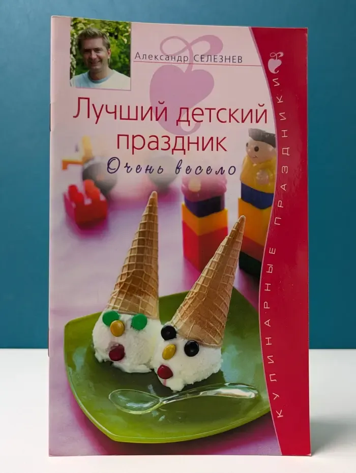 Кулинарные праздники. Лучший детский праздник