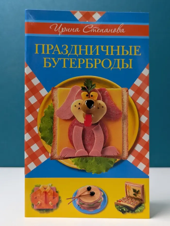 Повар и поваренок. Праздничные бутерброды