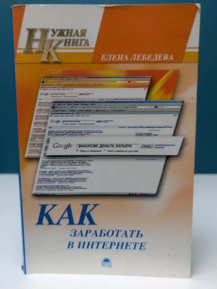 Как заработать в Интернете