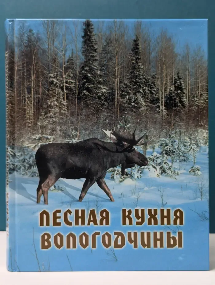 Лесная кухня Вологодчины
