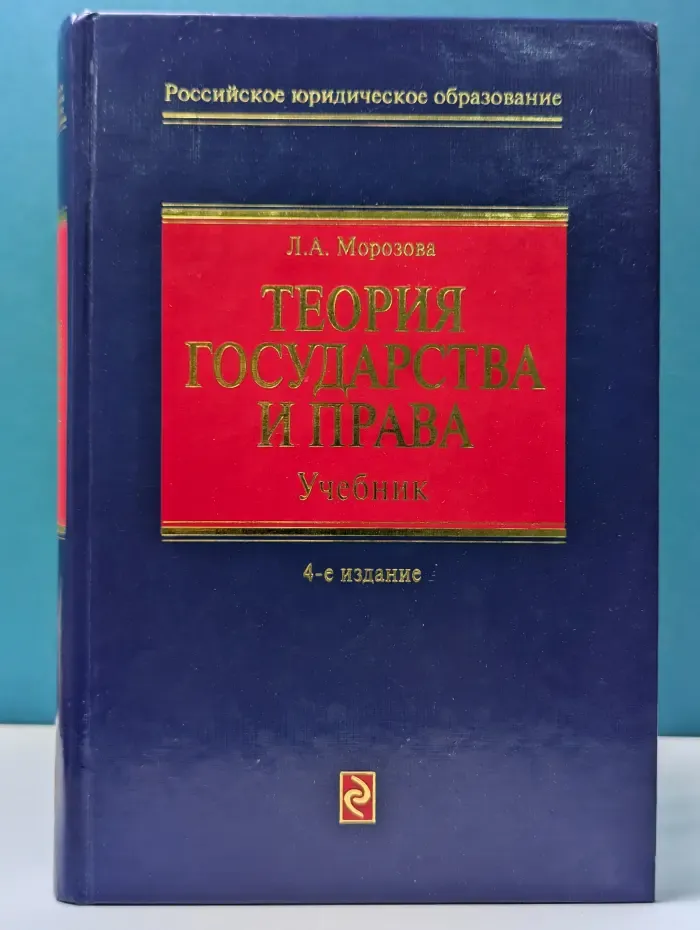 Российское юридическое образование. Теория государства и права