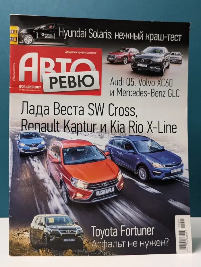 Авторевю. Выпуск № 23/2017