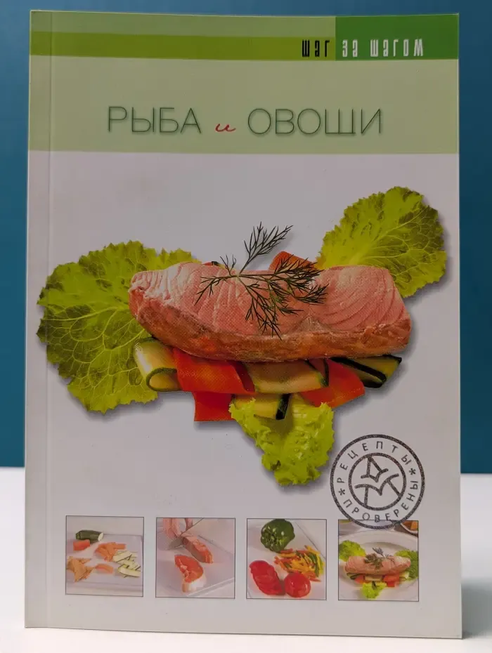 Шаг за шагом. Рыба и овощи