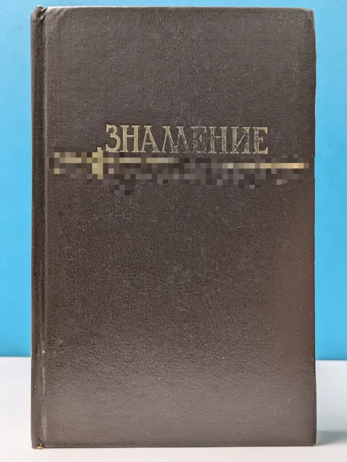 Знамение