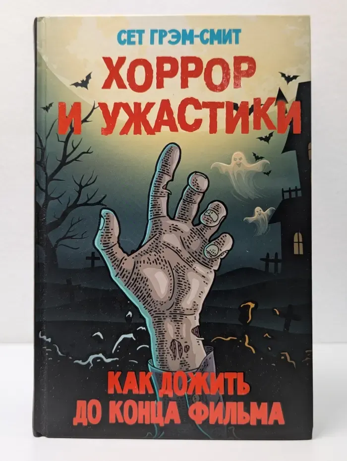 Скандал Фейсбука. Хоррор и ужастики. Как дожить до конца фильма
