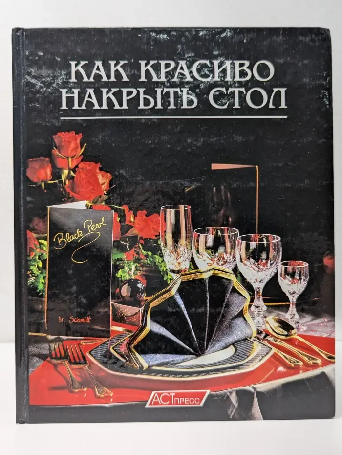 Как красиво накрыть стол