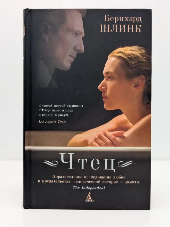 Чтец
