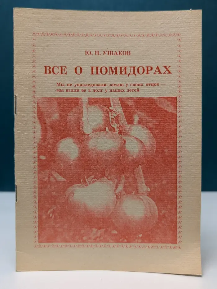 Все о помидорах