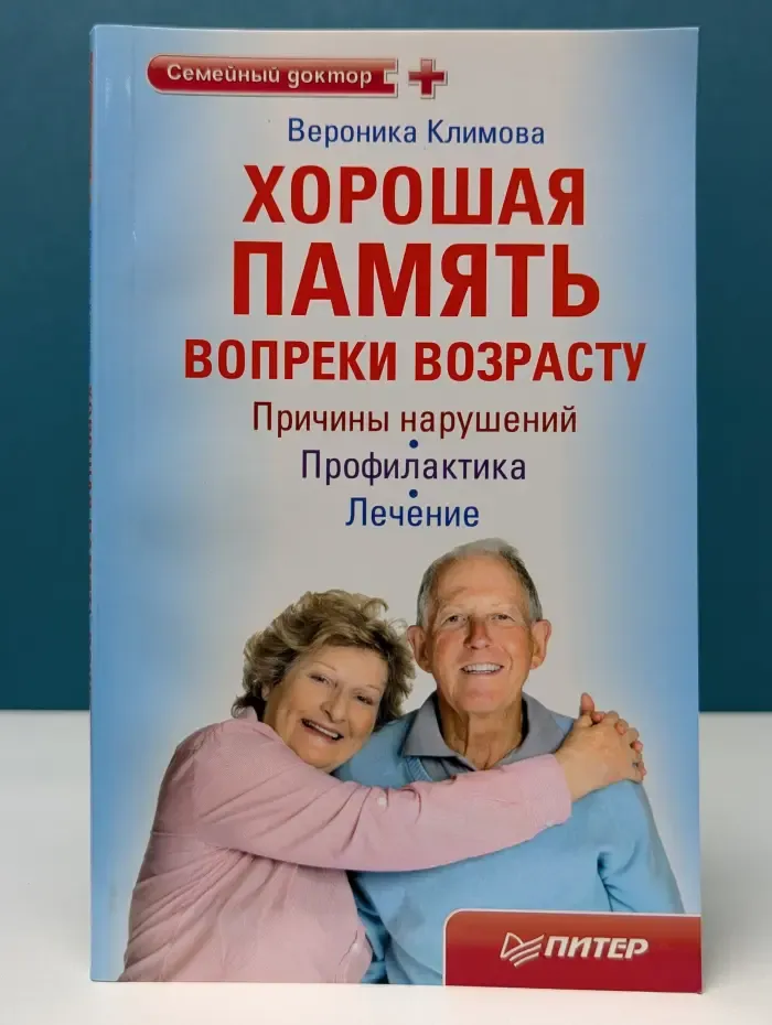 Семейный доктор. Хорошая память вопреки возрасту