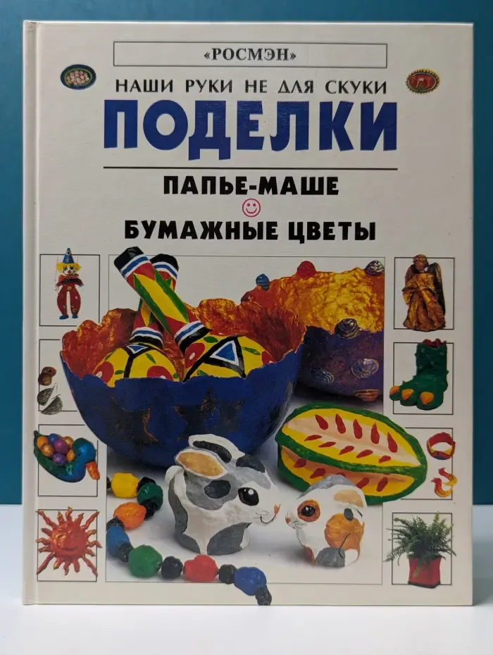 Наши руки не для скуки. Поделки. Папье - маше. Бумажные цветы