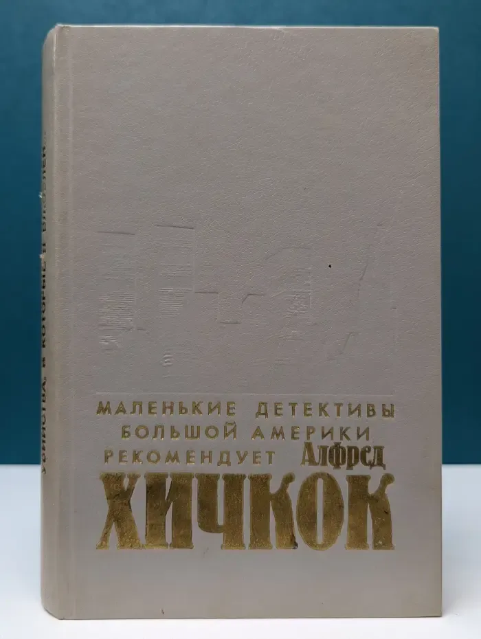 Убийства, в которые я влюблен...