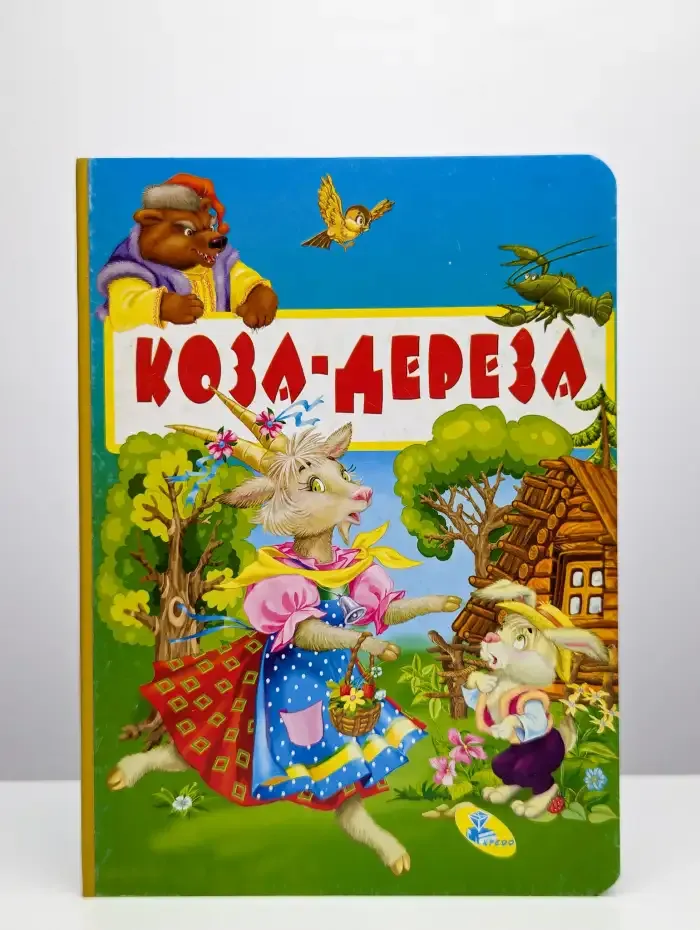 Коза-дереза