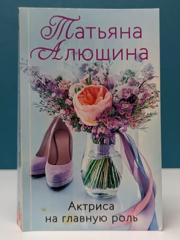 Актриса на главную роль