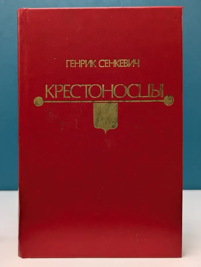 Крестоносцы