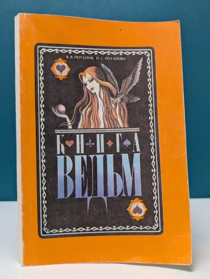Книга ведьм. Основы современной магии