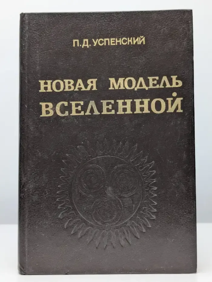 Новая модель Вселенной