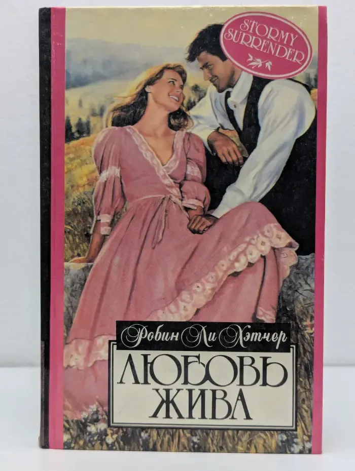 Алая роза. Любовь жива