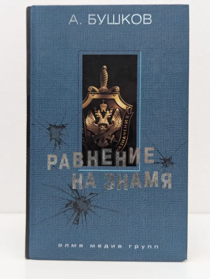 Равнение на знамя