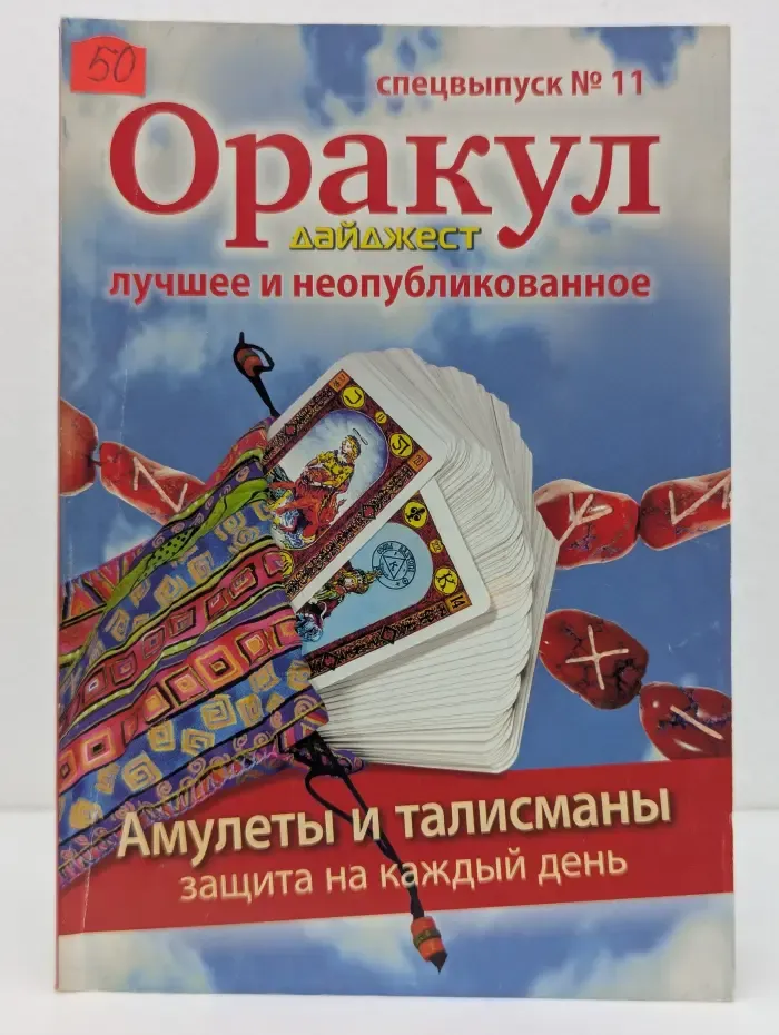Оракул. Спецвыпуск № 11/2009